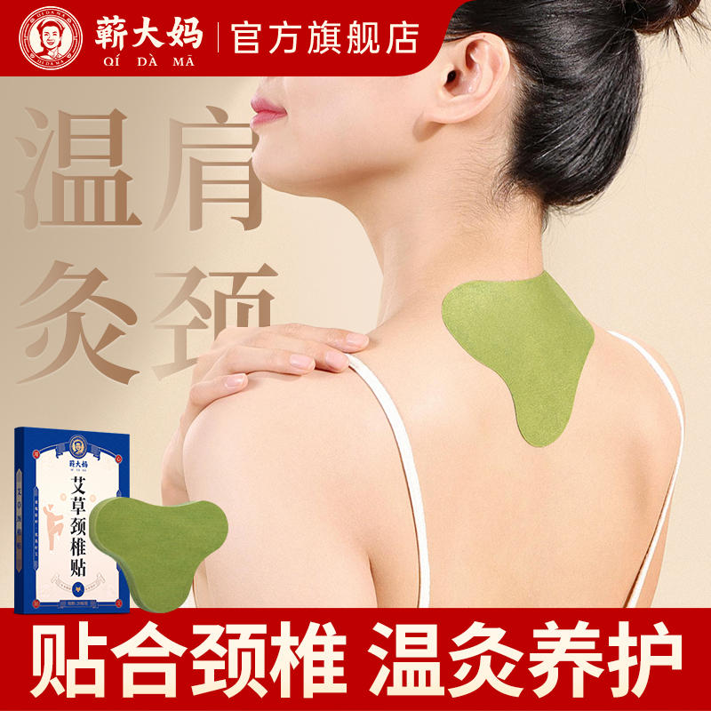 艾草颈椎贴正品艾灸贴热帖颈椎