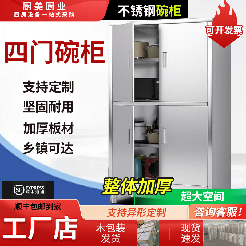 商用不锈钢四门碗柜厨房保洁储藏柜酒店食品收纳橱柜餐具整体焊接