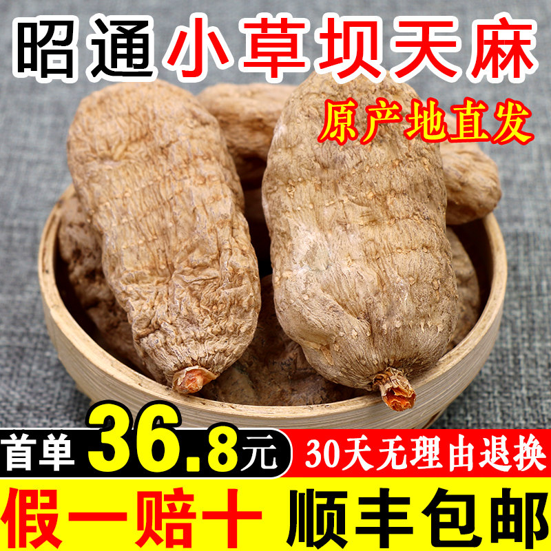 云南 昭通天麻 500g天然晒干货新鲜纯非. 野生特级可代切粉片包邮