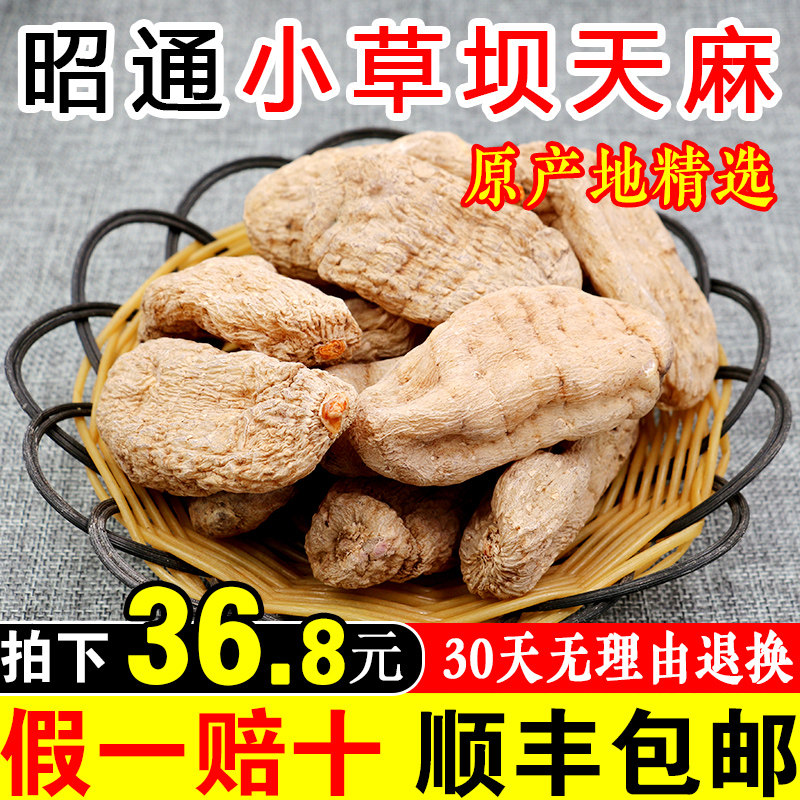 云南 昭通天麻 500g天然晒干货新鲜纯非. 野生特级可代切粉片包邮