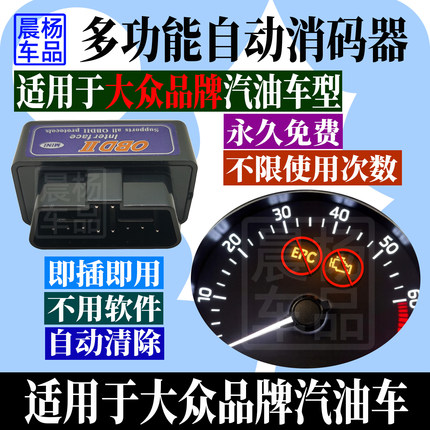 适用于大众汽车OBD检测仪清除发动机故障灯消除故障码EPC灯解码器