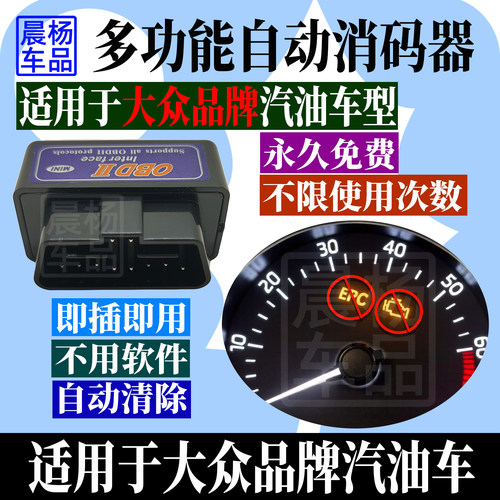 适用于大众汽车OBD检测仪清除发动机故障灯消除故障码EPC灯解码器