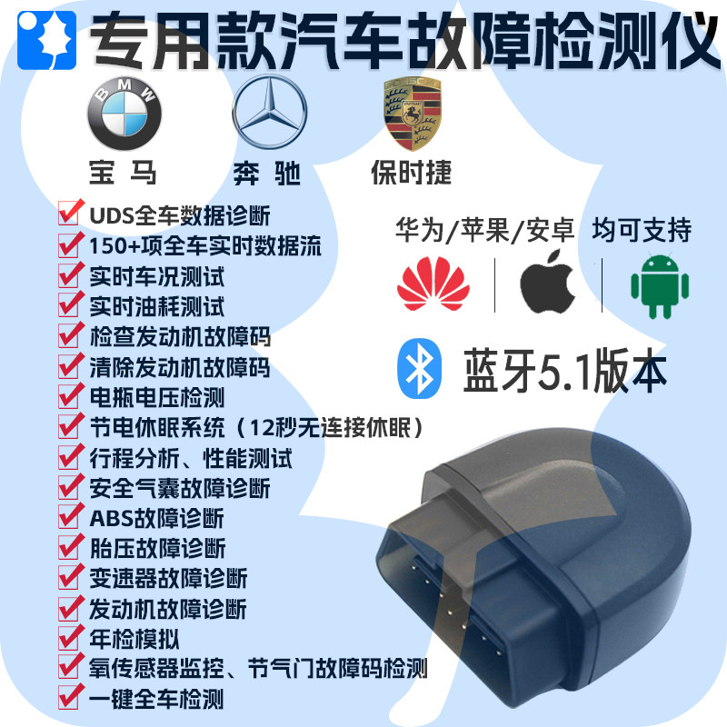 适用奔驰/宝马/保时捷/蓝牙检测仪全车诊断仪发动机故障码清码器