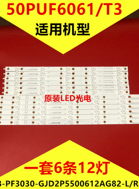 适用HIKVISION海康威视DS-D5050UQ灯条CEJJ-LB500Z-12S1P-M2835-W