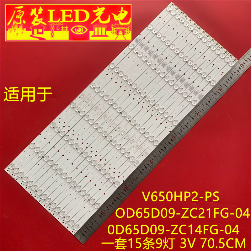 适用65寸 OD65D09-ZC21FG-04 0D65D09-ZC14FG-04屏V650HP2-PS灯条
