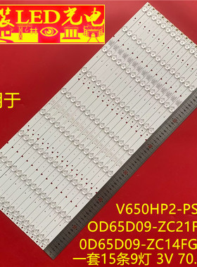 适用65寸 OD65D09-ZC21FG-04 0D65D09-ZC14FG-04屏V650HP2-PS灯条