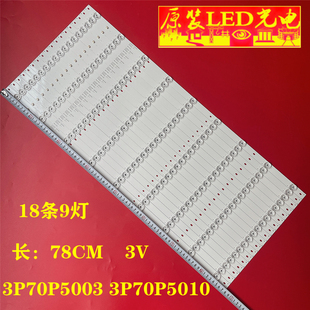 适用长虹70寸教学机70T10DTS灯条3P70P5003 3P70P5010灯条0370PS5
