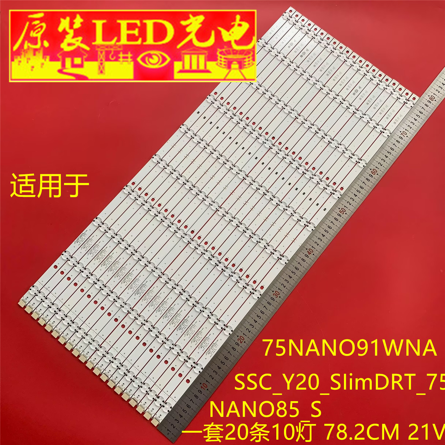 适用LG 75NANO91WNA灯条SSC_Y20_SIimDRT_75NANO85_S液晶电视灯管