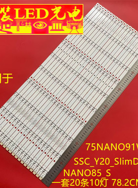 适用LG 75NANO91WNA灯条SSC_Y20_SIimDRT_75NANO85_S液晶电视灯管