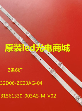 适用海信HZ32E30D灯条303SH320034 SH32D06-ZC23AG-04背光灯2X6灯