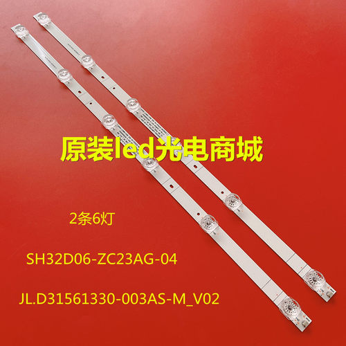 适用海信HZ32E30D灯条303SH320034 SH32D06-ZC23AG-04背光灯2X6灯