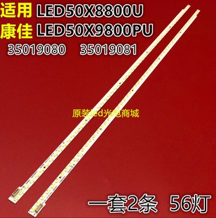 适用康佳LED50R6680AU LED50X9800PU灯条LED49R6610U 35019080电