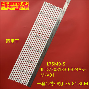 适用小米L75M9-S灯条JL.D75081330-324AS-M-V01背光灯电视机8灯珠