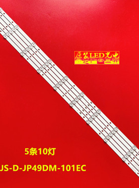 适用乐华E49DM1000电视背光灯条JS-D-JP49DM-101EC(80720)
