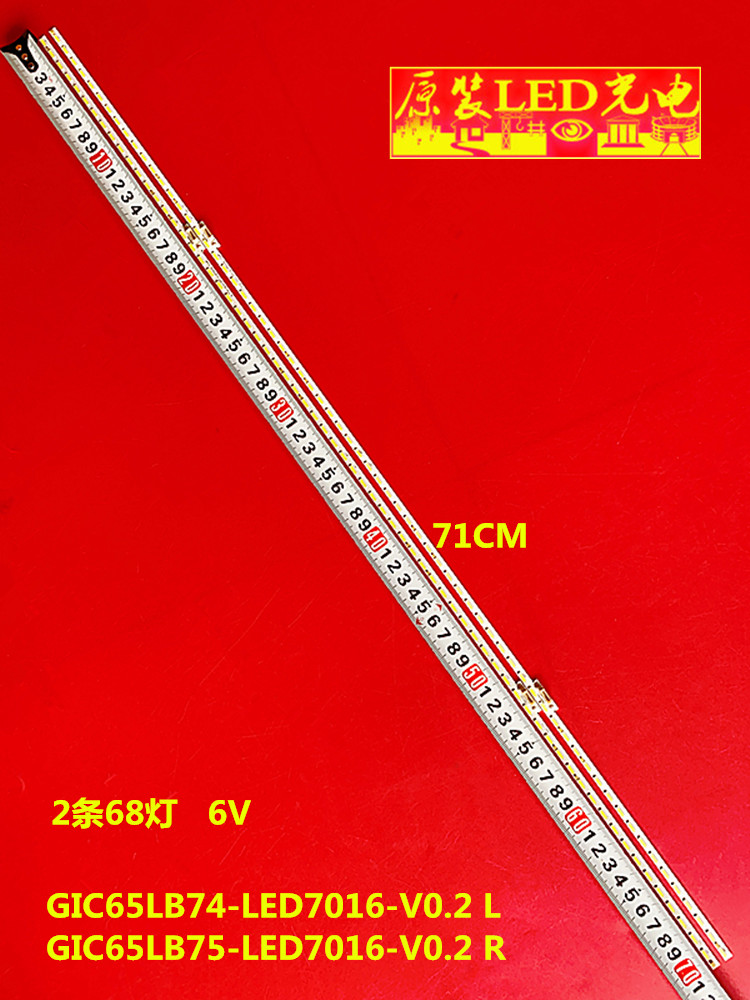 东芝65U8900C灯条GIC65LB74