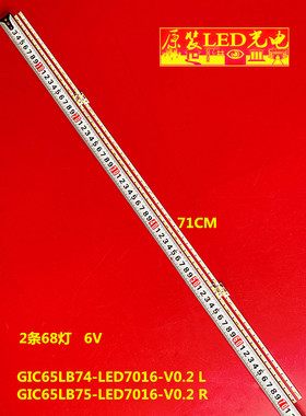 适用东芝65U8900C灯条GIC65LB74-LED7016-V0.2 R L GIC65LB75背光