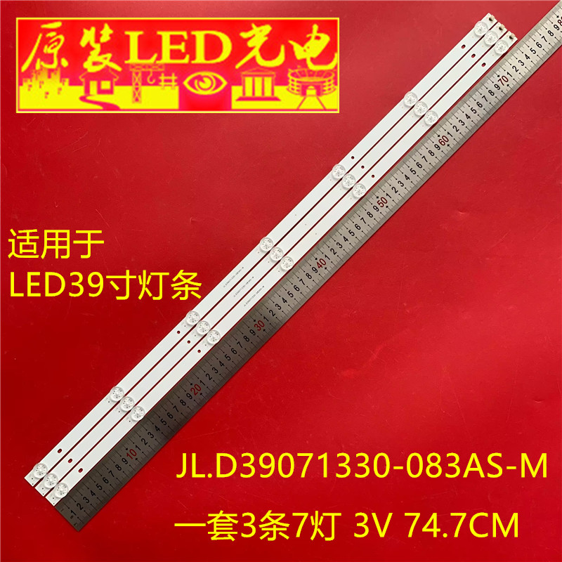 新JL.D39071330-083AS-M灯条