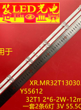 适用全新32寸XR.MR32T130303B6CY55612灯条32T1 2*6-2W-12mm