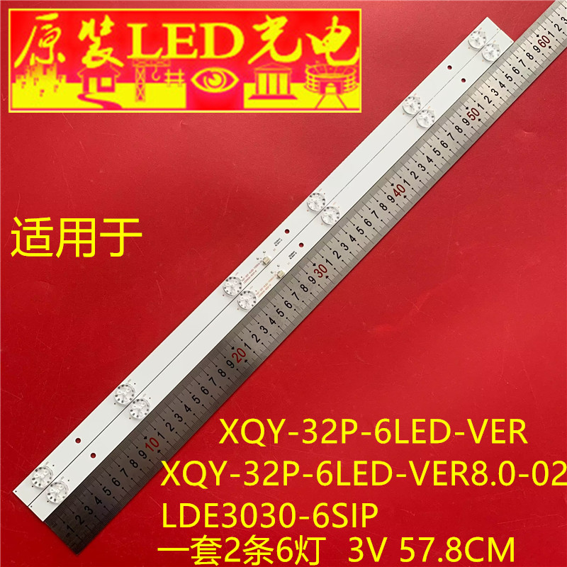 适用XQY-32P-6LED-VER灯条XQY-32P-6LED-VER8.0-02 LDE3030-6SIP