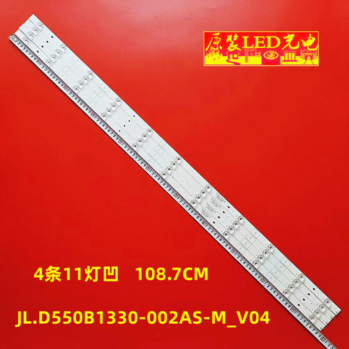 JL.D550B1330-002AS-M_V04灯条