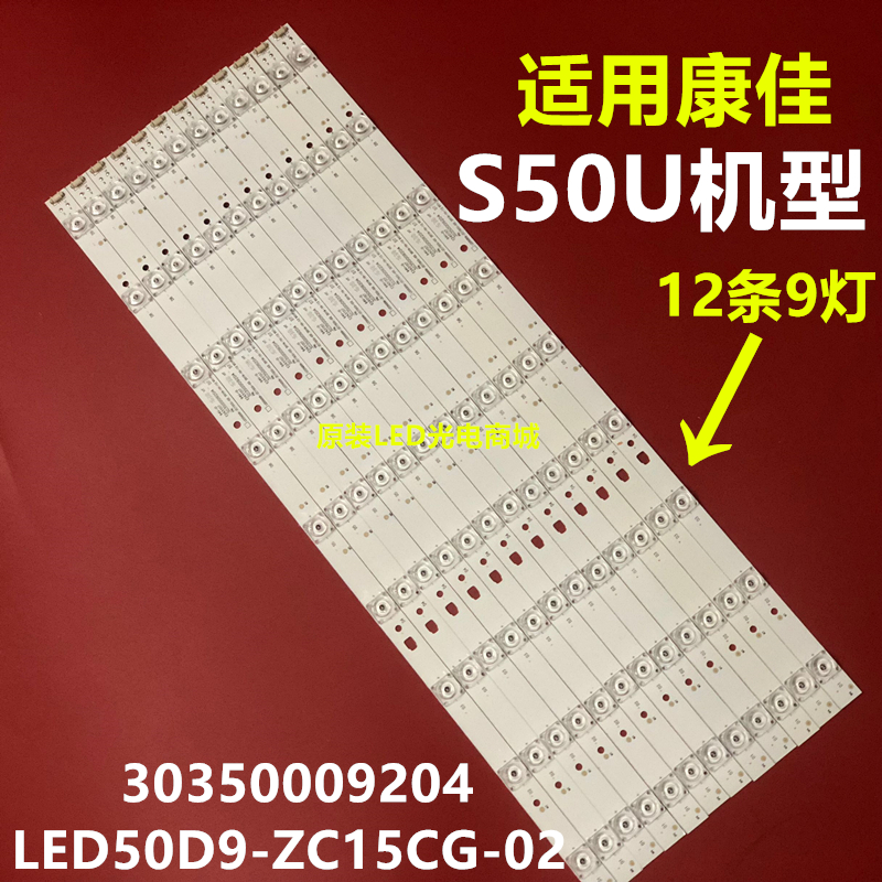 全新原装康佳S50U灯条LED50D