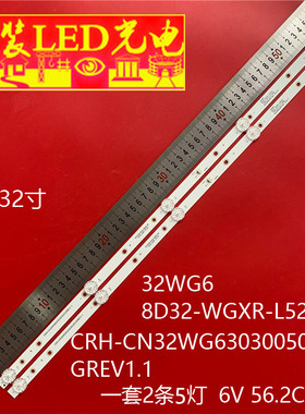 适用CRH-CN32WG6303005020CGREV1.1灯条32WG6 8D32-WGXR-L5205A