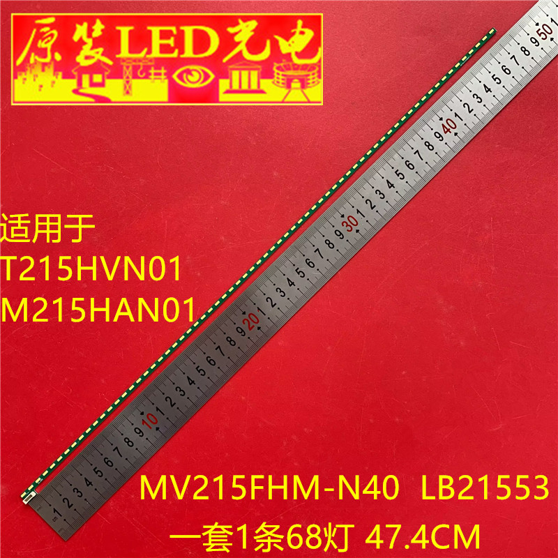 适用T215HVN01 M215HAN01  MV215FHM-N40  LB21553