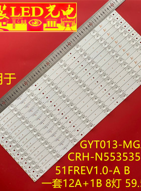 适用GYT013-MGJ050灯条CRH-N553535120851FREV1.0-A B