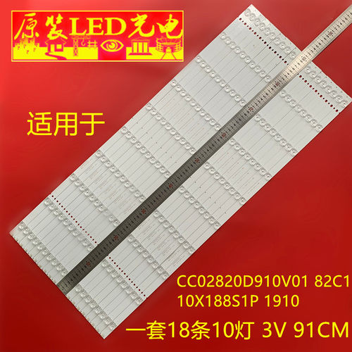 组装100寸液晶CC02820D910V01 82C1 10X18 8S1P 1910灯条铝板LED