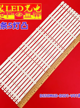 适用看尚V50SD260灯条V50 Pro灯条DS50M6D-DS01-V01背光灯