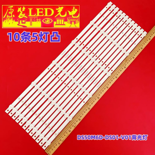 适用看尚V50SD260灯条V50 Pro灯条DS50M6D-DS01-V01背光灯