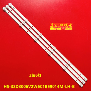 适用32寸组装机器HS-32D3006V2W6C1B59014M-LH-B灯条背光电视LED