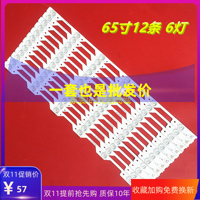 适用TCL L65P1-CUD 乐华65XU1600灯条4C-LB6506-YH01J背