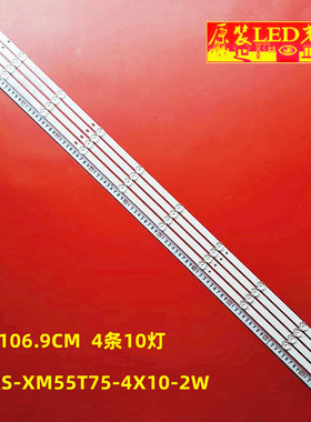 适用小米L55M5-EX灯条CRH-BP5530300410965 HRS-XM55T75-4X10-2W