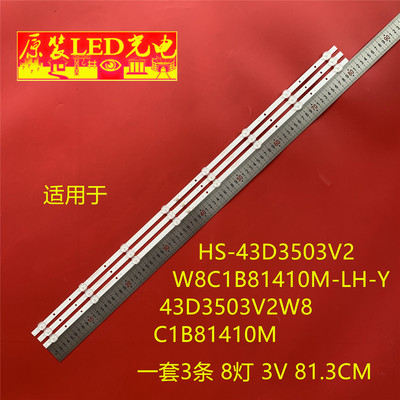 适用组装机HS-43D3503V2W8C1B81410M-LH-Y 43D3503V2W8C1B81410M