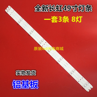 49A3U 49D2P 49C2 49F8灯条屏C490U17 49DP200 适用长虹49D3S