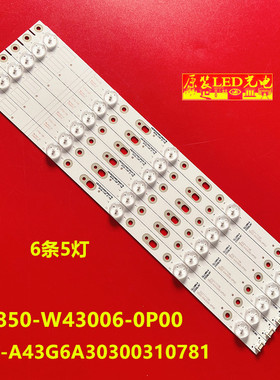 适用创维酷开43K2 43KX1灯条5800-W43001-5P00 5850-W43019-0P00