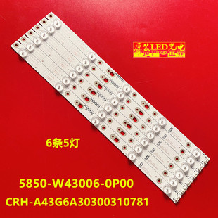 适用创维43G6A液晶灯条5850-W43006-0P00 5835-W43006-0P005灯6条