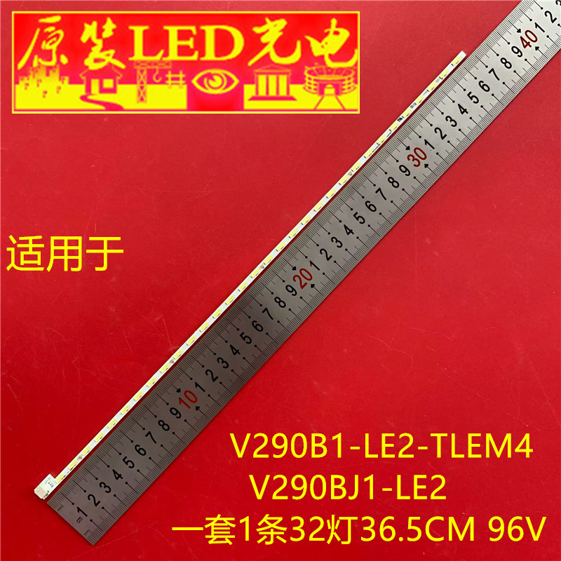 适用全新29寸显示器灯条V290B1-LE2-TLEM4灯条配屏V290BJ1-LE2背