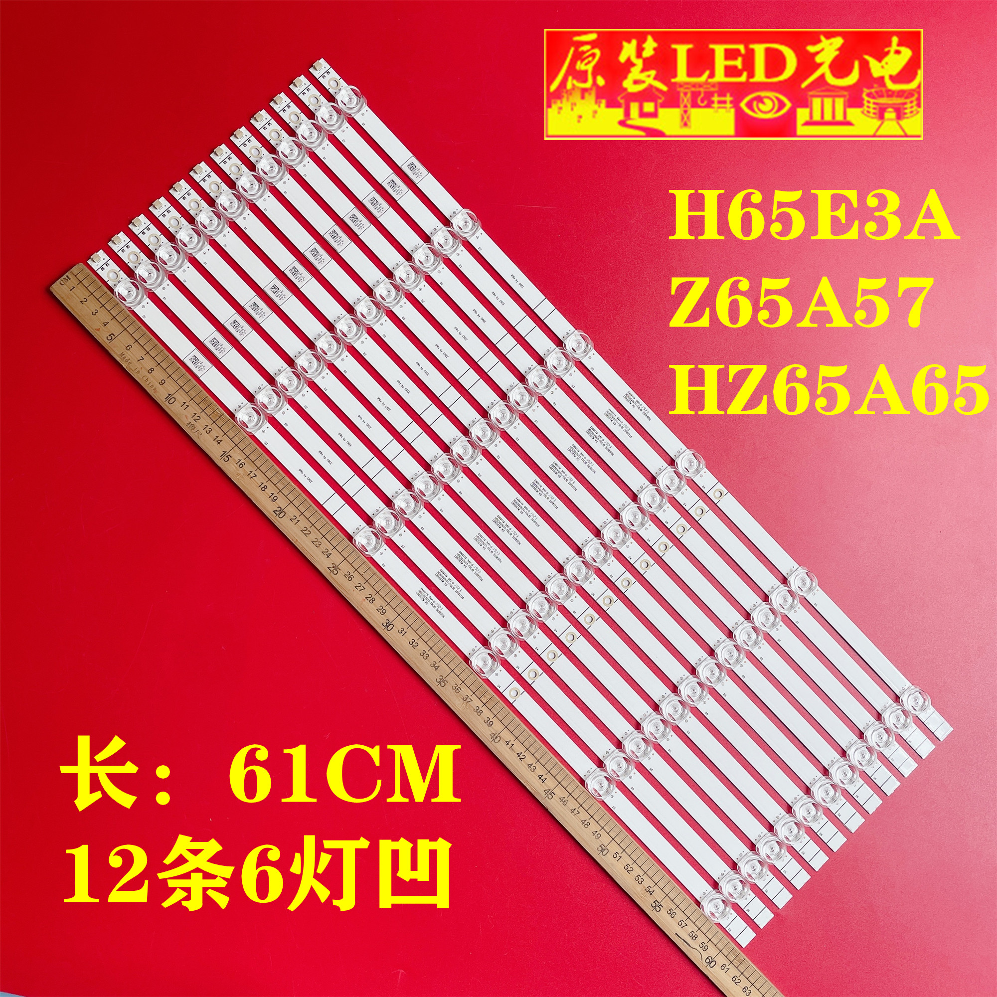 H65E3AHZ65A57液晶灯条