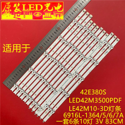适用康佳LED42M3500PDF美乐LE42M10-3D灯条6916L-1364/5/6/7A