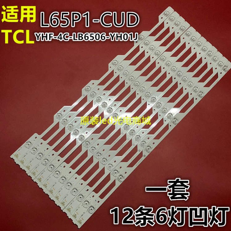 适用TCLL65P1-CUD东芝65U668EBC/6680C灯条T0T-65P1-C-12X6-3