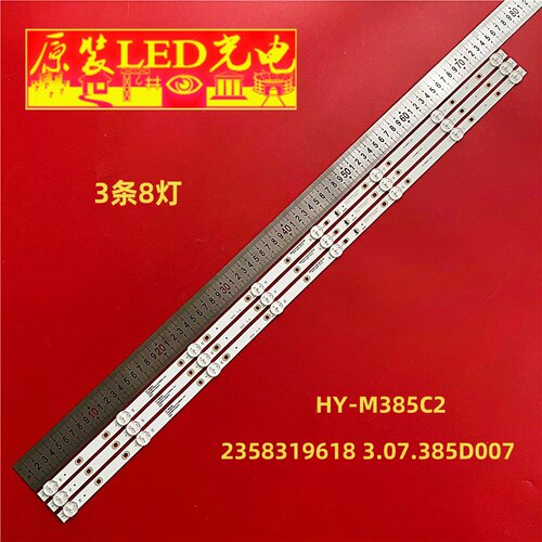 组装杂牌机39寸灯条HY-M385C2灯条2358319618 3.07.385D007背光灯