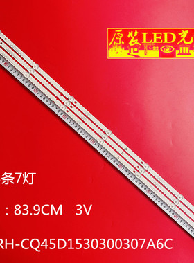 适用全新创维45X8 背光灯条CRH-CQ45D1530300307A6CREV1.1液晶LED