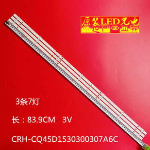 适用全新创维45X8 CQ45D1530300307A6CREV1.1液晶LED 背光灯条CRH