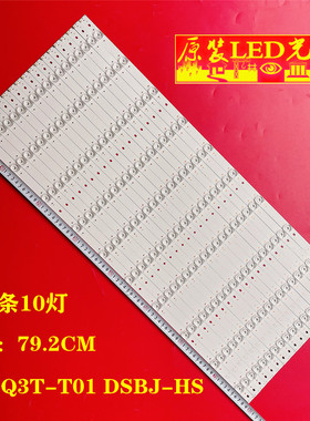 适用长虹70Q3T灯条70Q3T-T01 DSBJ-HS LED液晶电视背光18条10灯