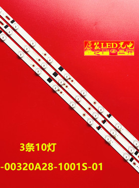 适用3条*32寸HL-00320A28-1001S-01 10灯 ZDCX32D10-ZC21F-02灯条