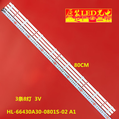 HL-66430A30-0801S-02A1灯条