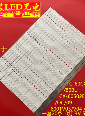 适用松下TC-60CX650U/800U灯条CX-60S02E01/02/OC/09 600TV03/V04