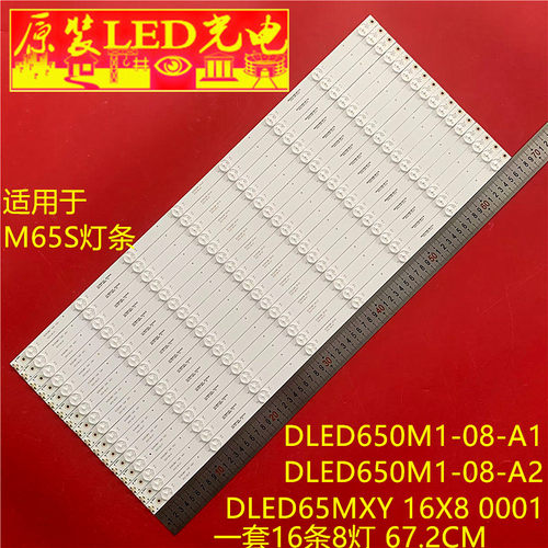 适用麦凯龙M65S灯条65寸DLED650M1-08-A2 DLED65MXY 16X8 0001